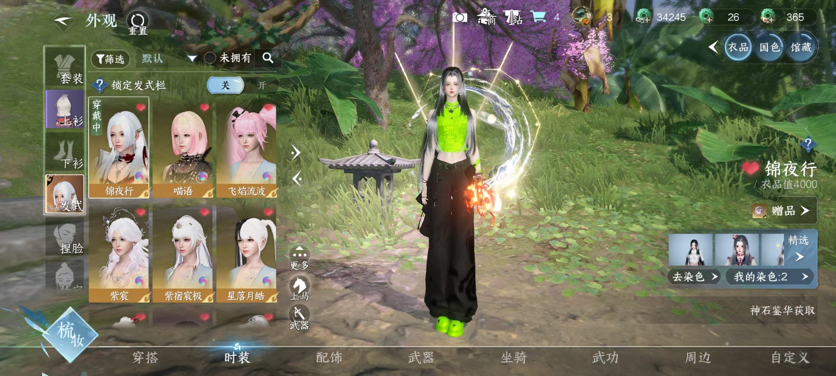 NSHSYH325991逆水寒手游账号详情图8 NSHSYH325991逆水寒手游账号详情图8