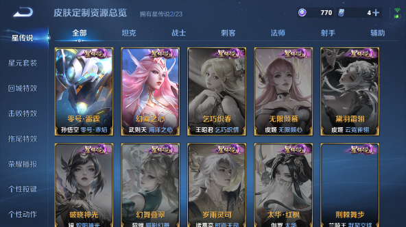 WZQM455084王者荣耀账号详情图5