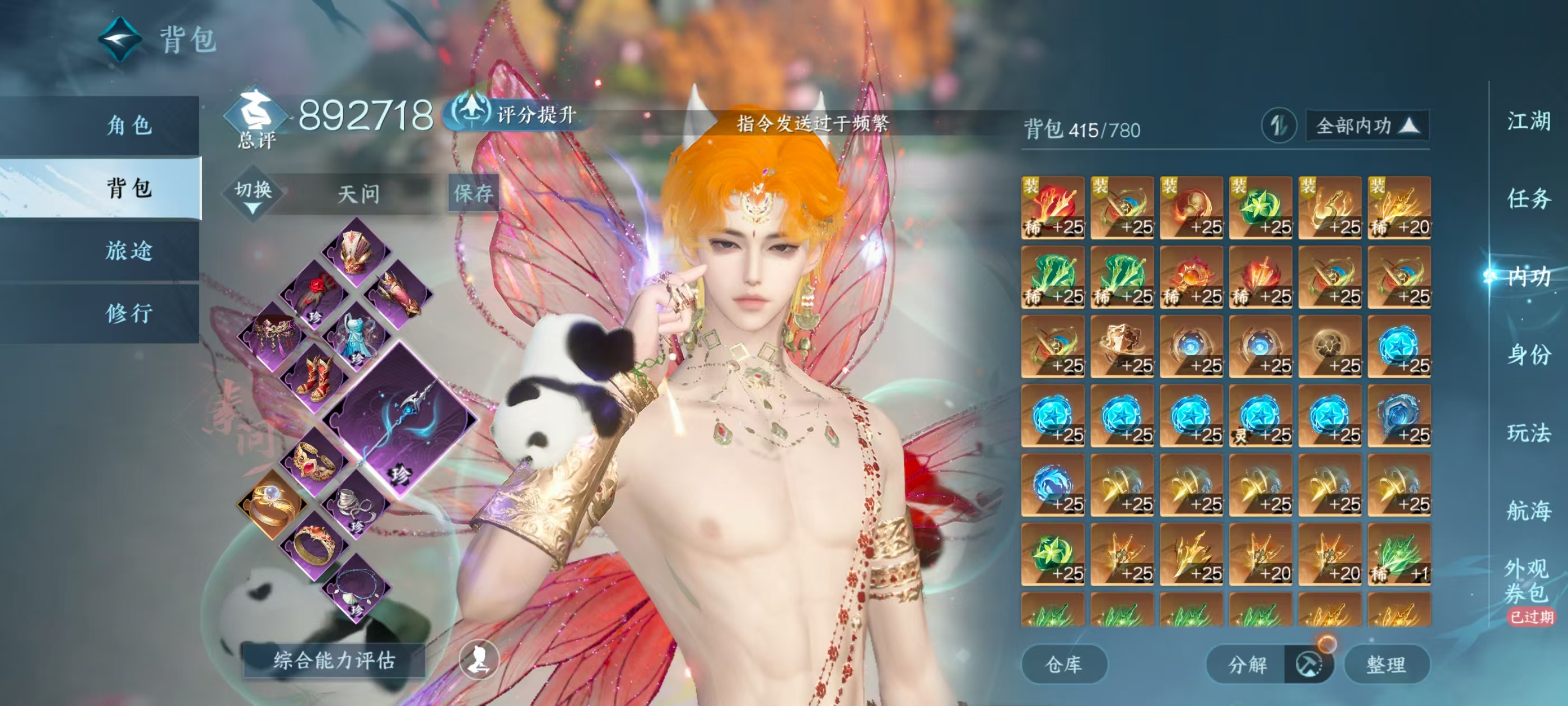 NSHSYH326109逆水寒手游账号详情图4 NSHSYH326109逆水寒手游账号详情图4