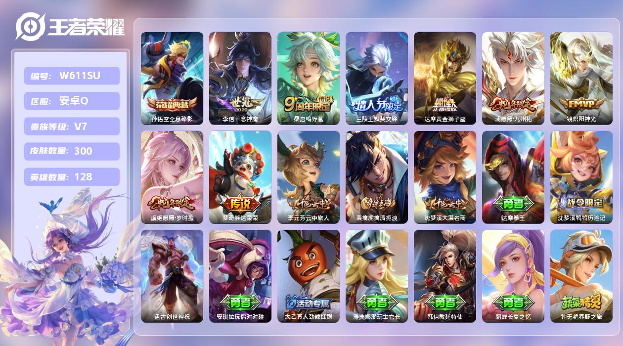 王者荣耀账号安卓QQ【Z】安卓手Q412区300皮1典藏8传说0无双 营地ID1705917901(不可二次)V7至尊星
