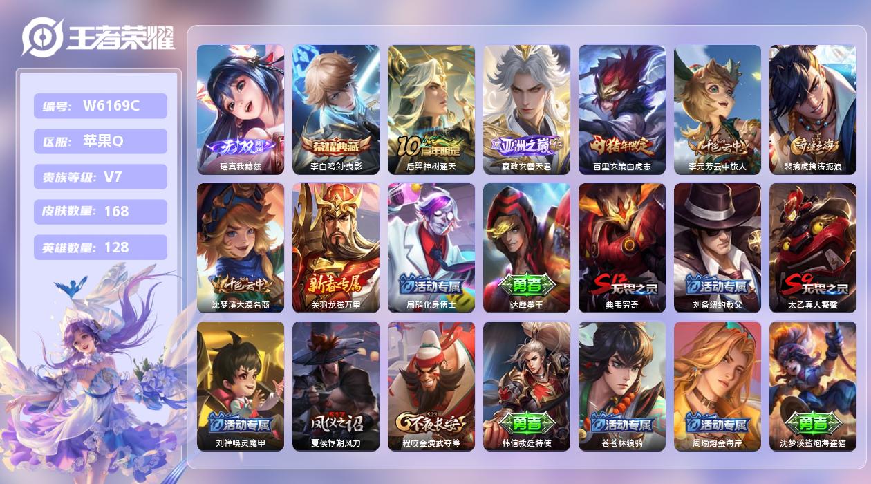 王者荣耀账号苹果QQ【L】苹果手Q134区168皮1珍品传说1典藏3传说1无双 营地ID487242825(不可二次)V