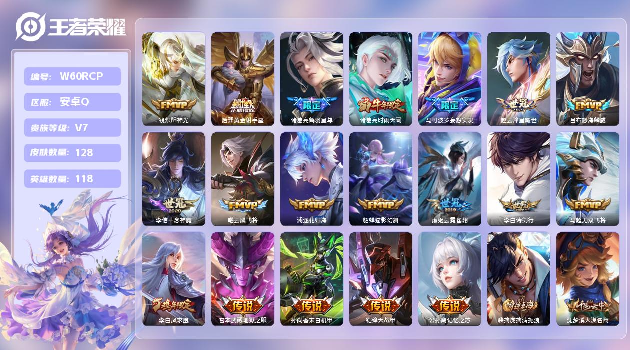 王者荣耀账号安卓QQ【Q】安卓手Q374区128皮0典藏19传说0无双 营地ID1690263286(不可二次)V7至尊