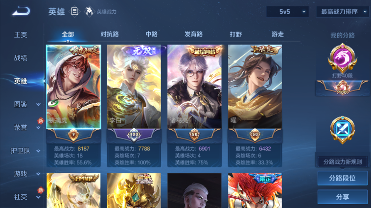 WZQM3465497王者荣耀账号详情图9 WZQM3465497王者荣耀账号详情图9