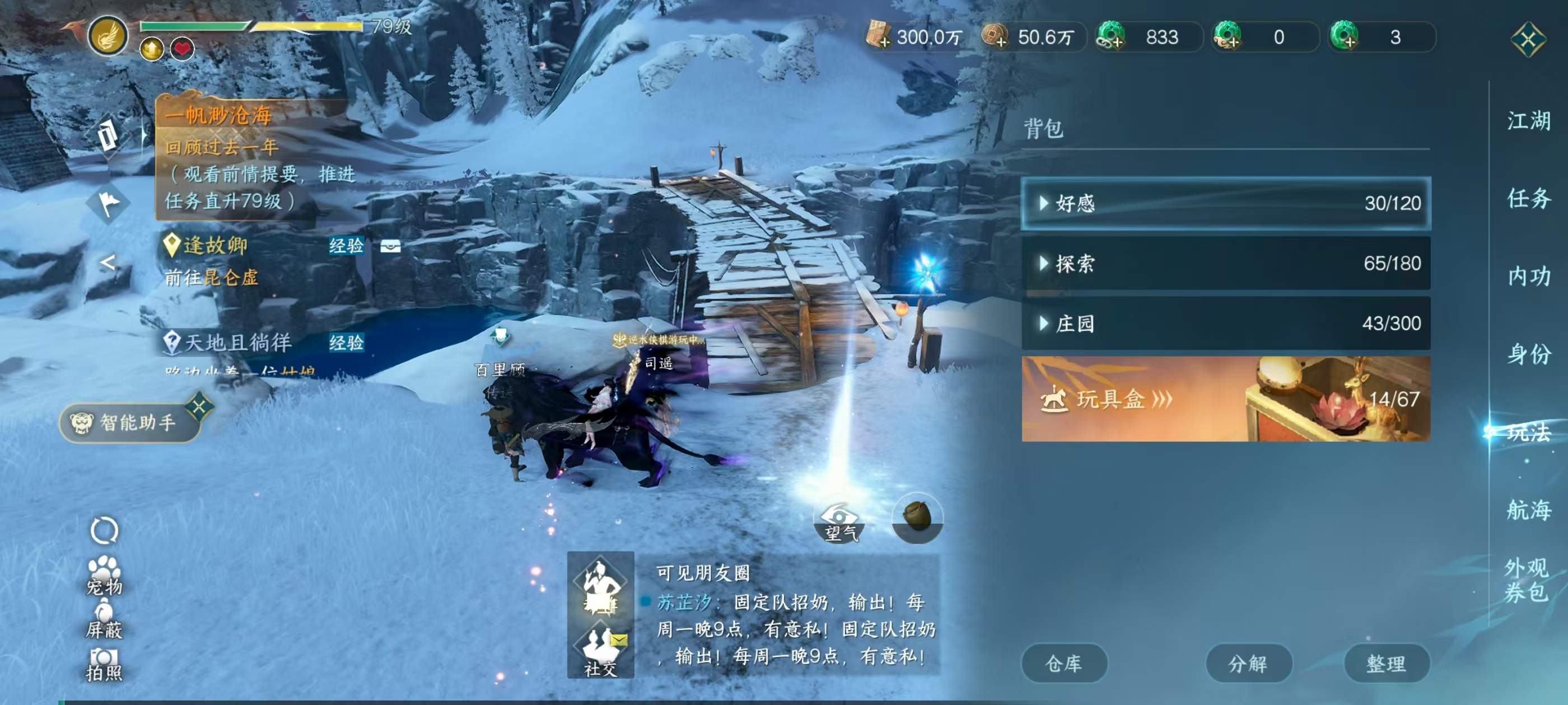 NSHSYH326093逆水寒手游账号详情图16 NSHSYH326093逆水寒手游账号详情图16