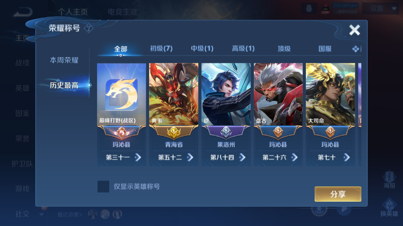 WZQM457520王者荣耀账号详情图4