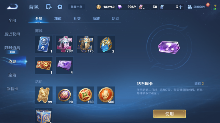 WZQM417158王者荣耀账号详情图3