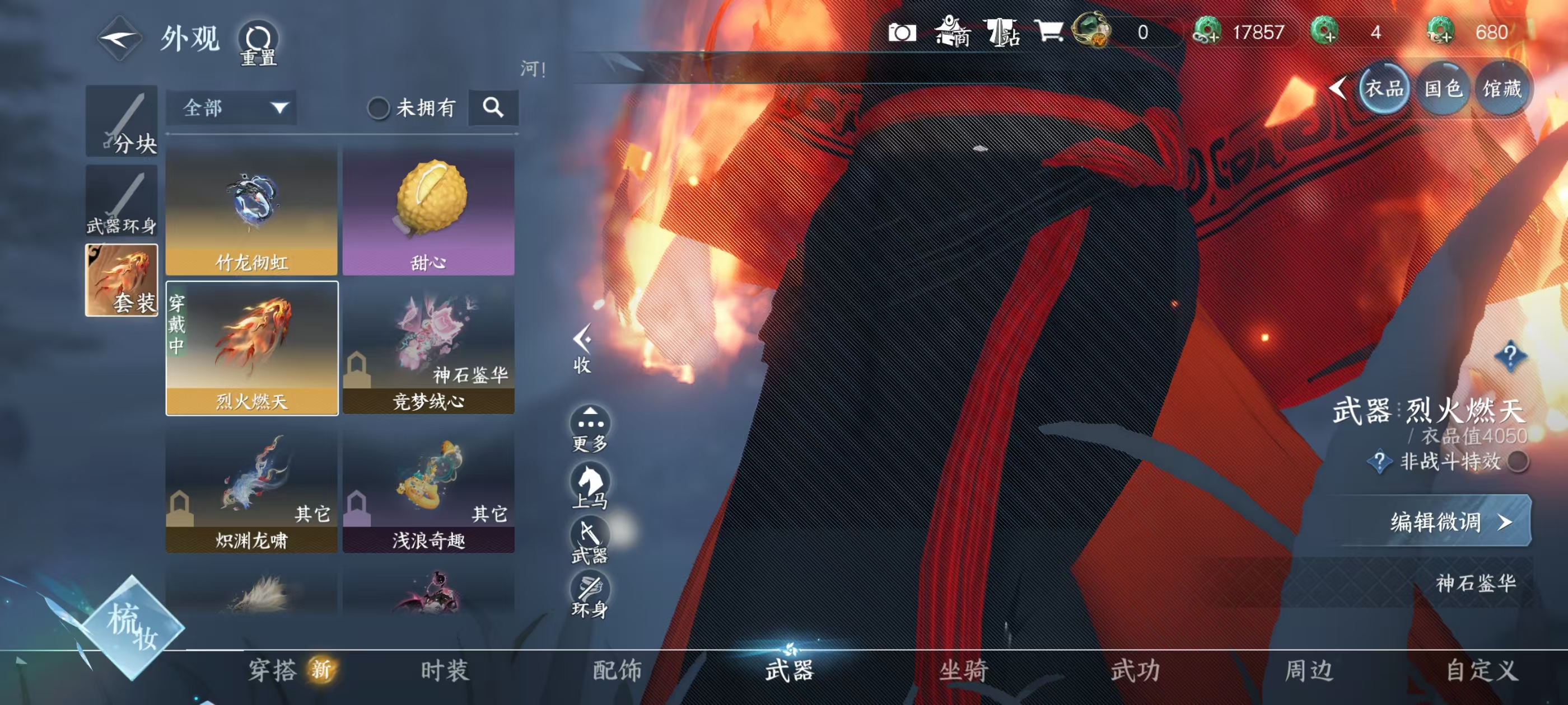 NSHSYH326006逆水寒手游账号详情图3