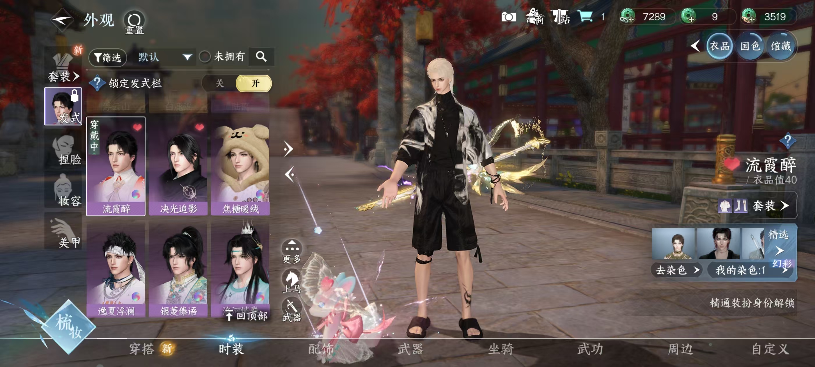 NSHSYH326033逆水寒手游账号详情图9 NSHSYH326033逆水寒手游账号详情图9