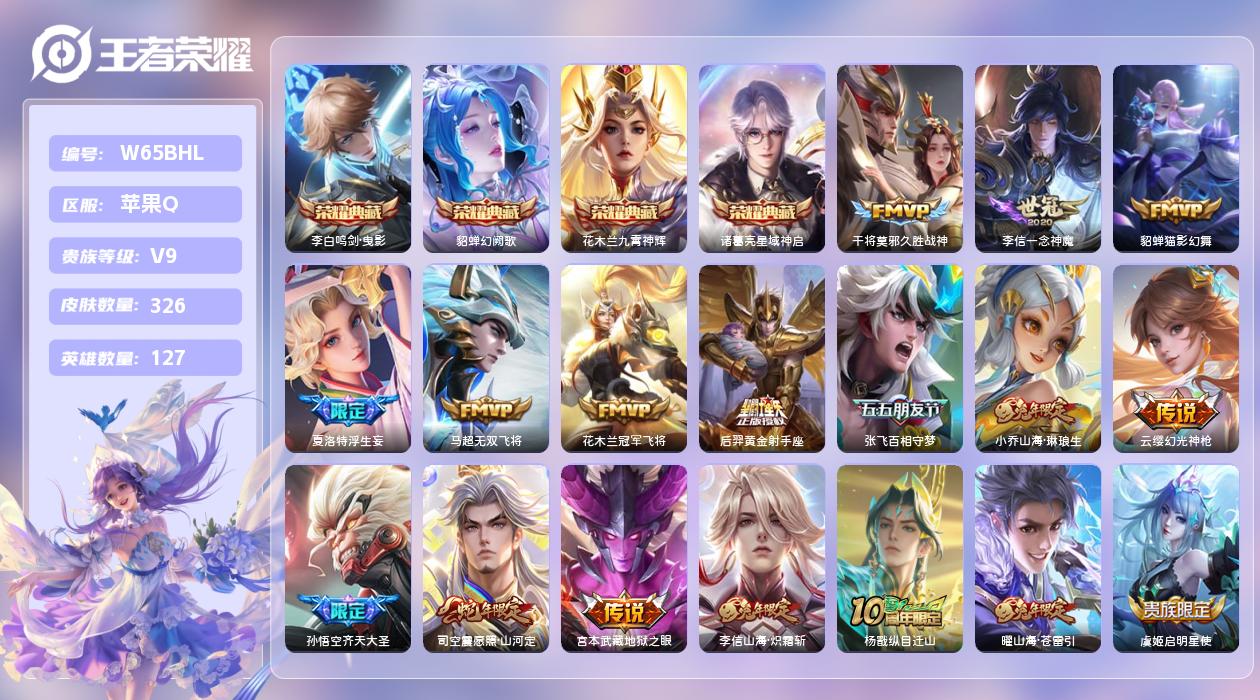 王者荣耀账号苹果QQ【X】苹果手Q96区326皮4典藏38传说0无双 营地ID462331215(可二次)V9荣耀王者 