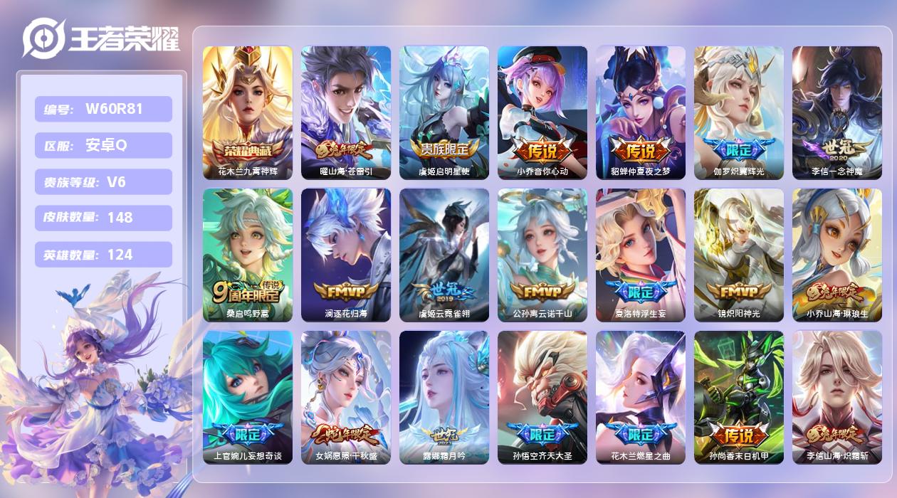 王者荣耀账号安卓QQ【Z】安卓手Q387区148皮1典藏21传说0无双22按键4签名1天幕3星元11印记 营地ID181