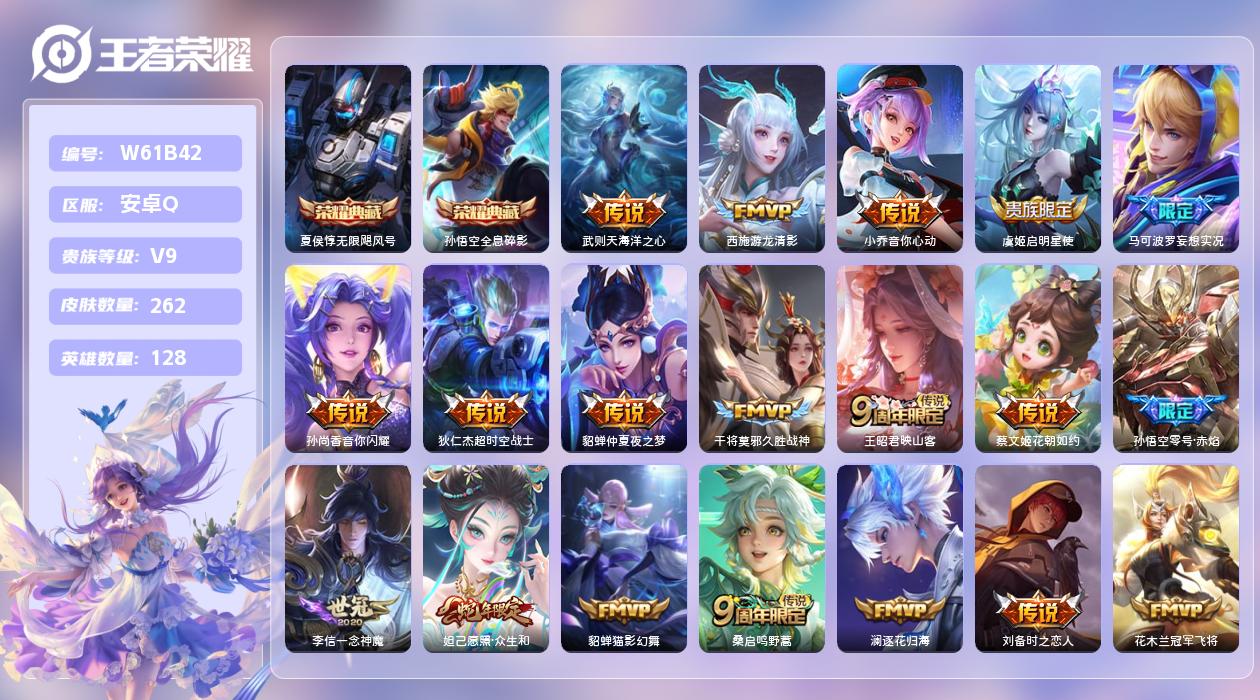 王者荣耀账号安卓QQ【Q】安卓手Q522区262皮2珍品传说3典藏42传说0无双 营地ID71072616(不可二次)V