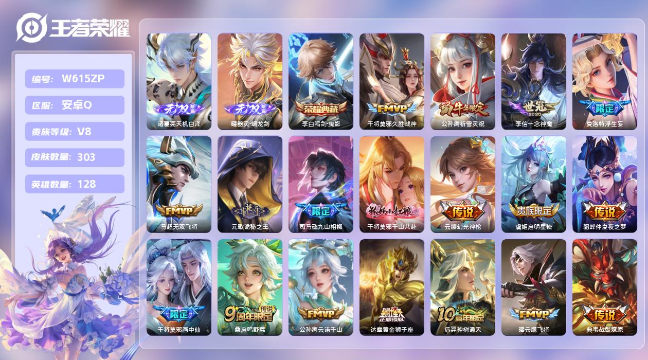 王者荣耀账号安卓QQ【L】安卓手Q397区303皮1典藏20传说2无双4印记1天幕22按键3签名1星元 营地ID1759