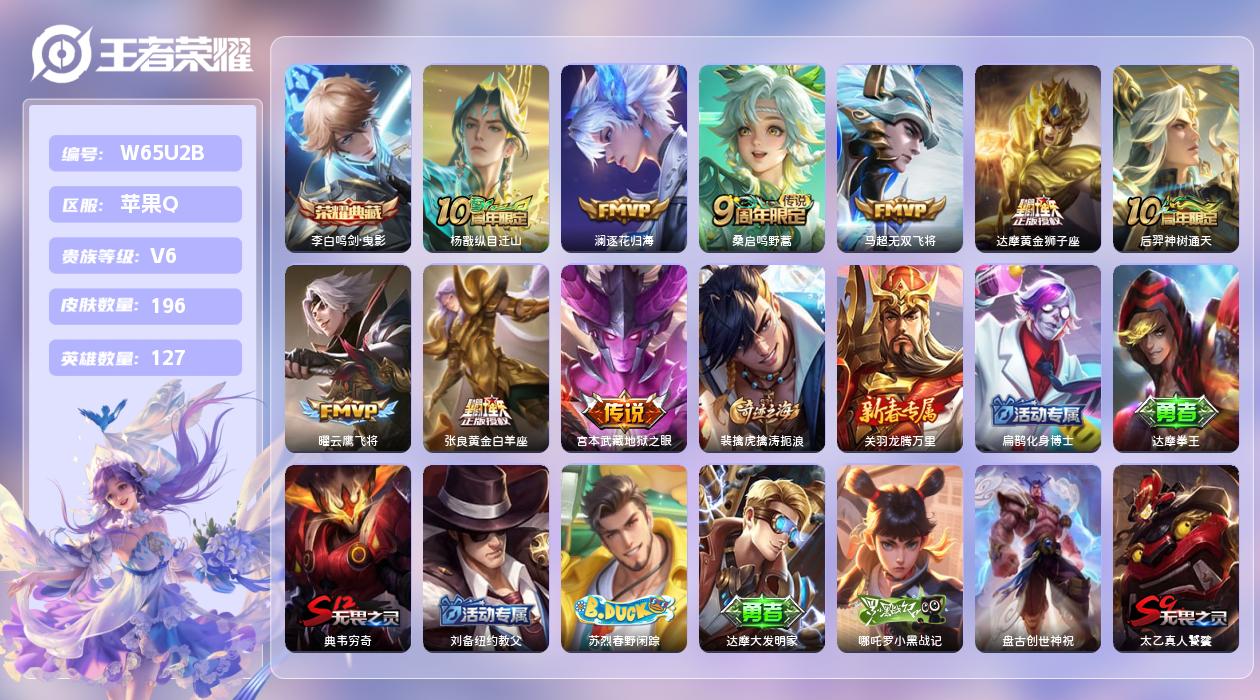 王者荣耀账号苹果QQ【L】苹果手Q129区196皮1典藏9传说0无双 9印记 1星元 7按键 营地ID542924133