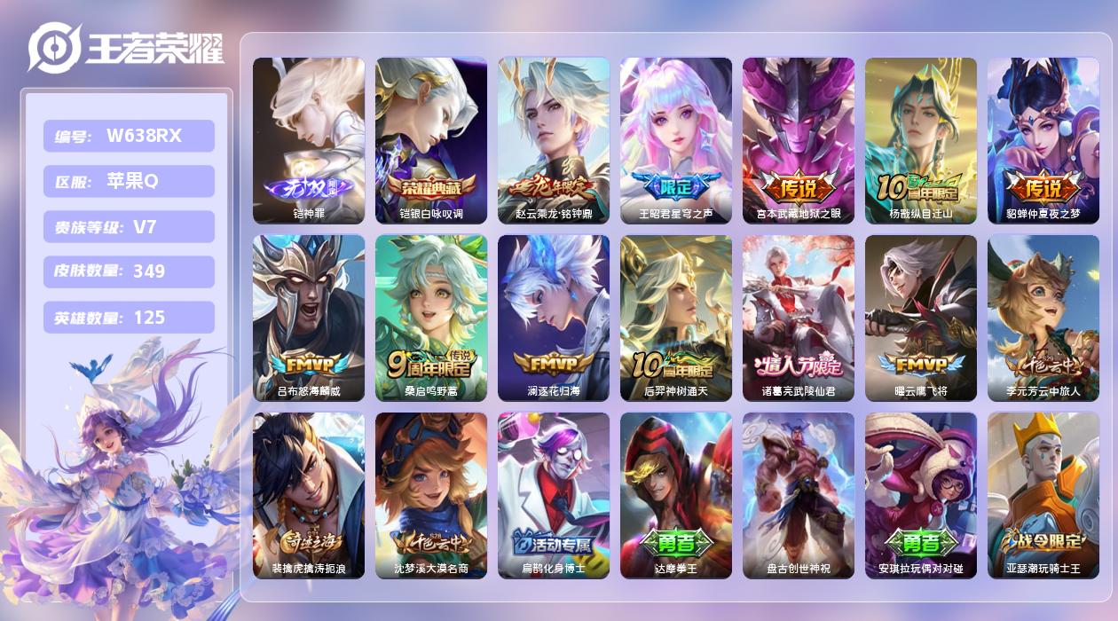 王者荣耀账号苹果QQ【T】苹果手Q141区349皮1典藏11传说1无双 qq钱包无法注销，不影响游戏。 营地ID1849