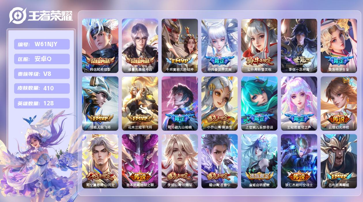 王者荣耀账号安卓QQ【X】安卓手Q359区410皮3珍品传说2典藏26传说0无双 营地ID1886475359(不可二次