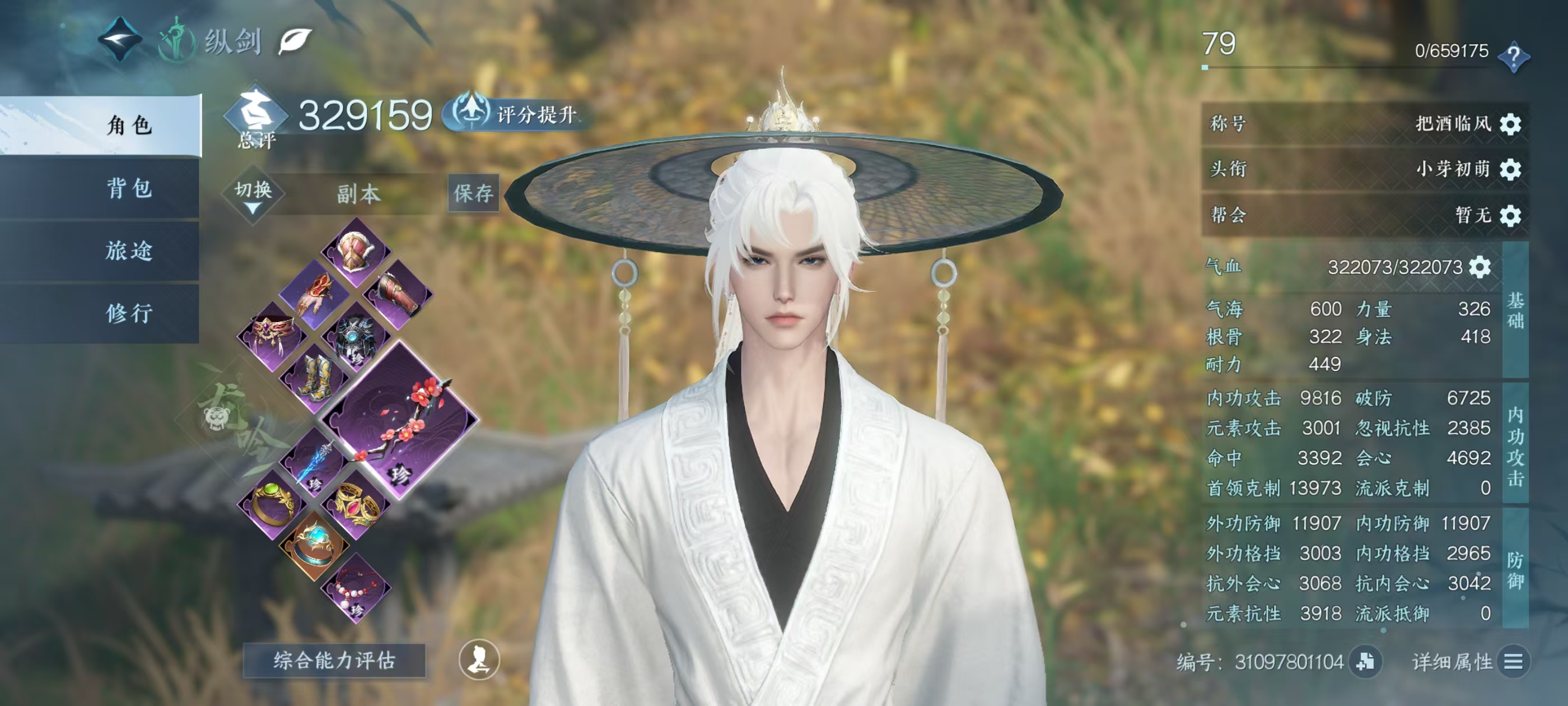 NSHSYH326131逆水寒手游账号详情图1 NSHSYH326131逆水寒手游账号详情图1