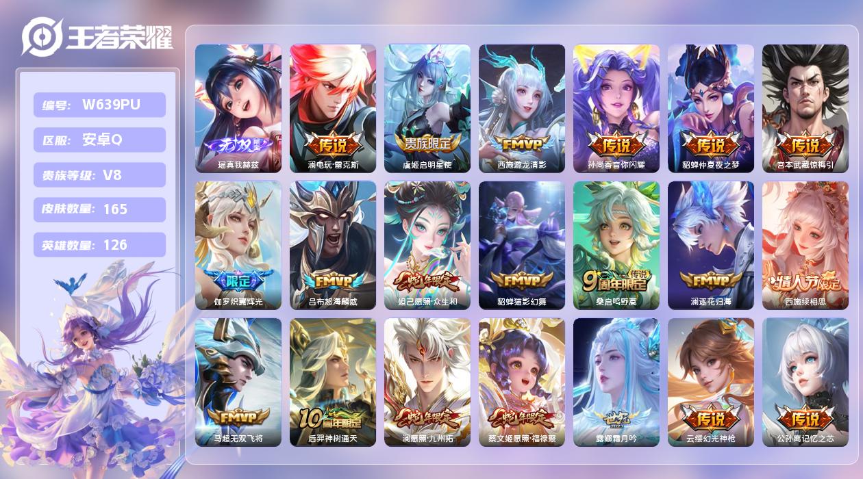 王者荣耀账号安卓QQ【L】安卓手Q423区165皮0典藏20传说1无双 营地ID1758084577(不可二次)V8无双