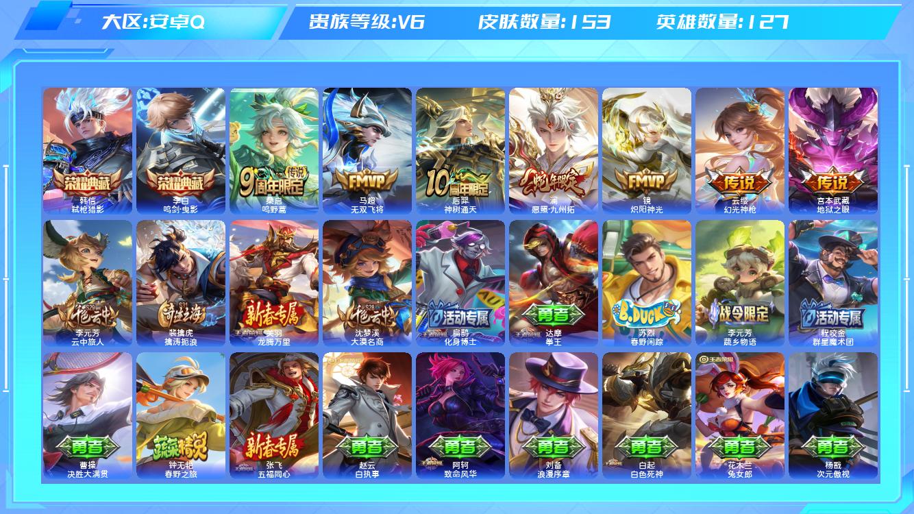 王者荣耀账号安卓QQ【T】安卓手Q388区153皮2典藏7传说0无双 营地ID1701924057(可二次)V6永恒钻石