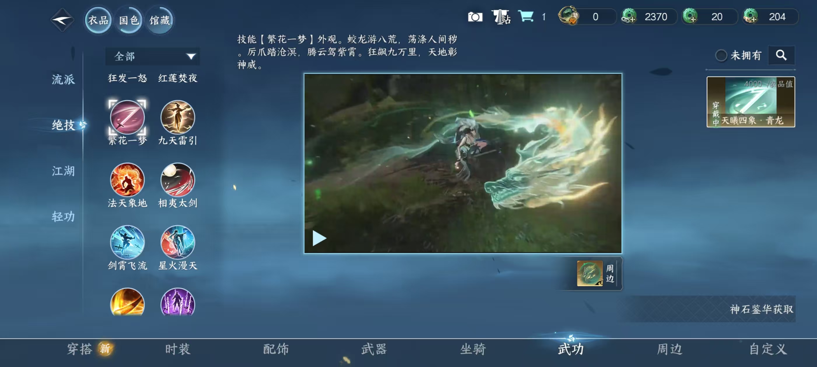 NSHSYH326062逆水寒手游账号详情图13 NSHSYH326062逆水寒手游账号详情图13