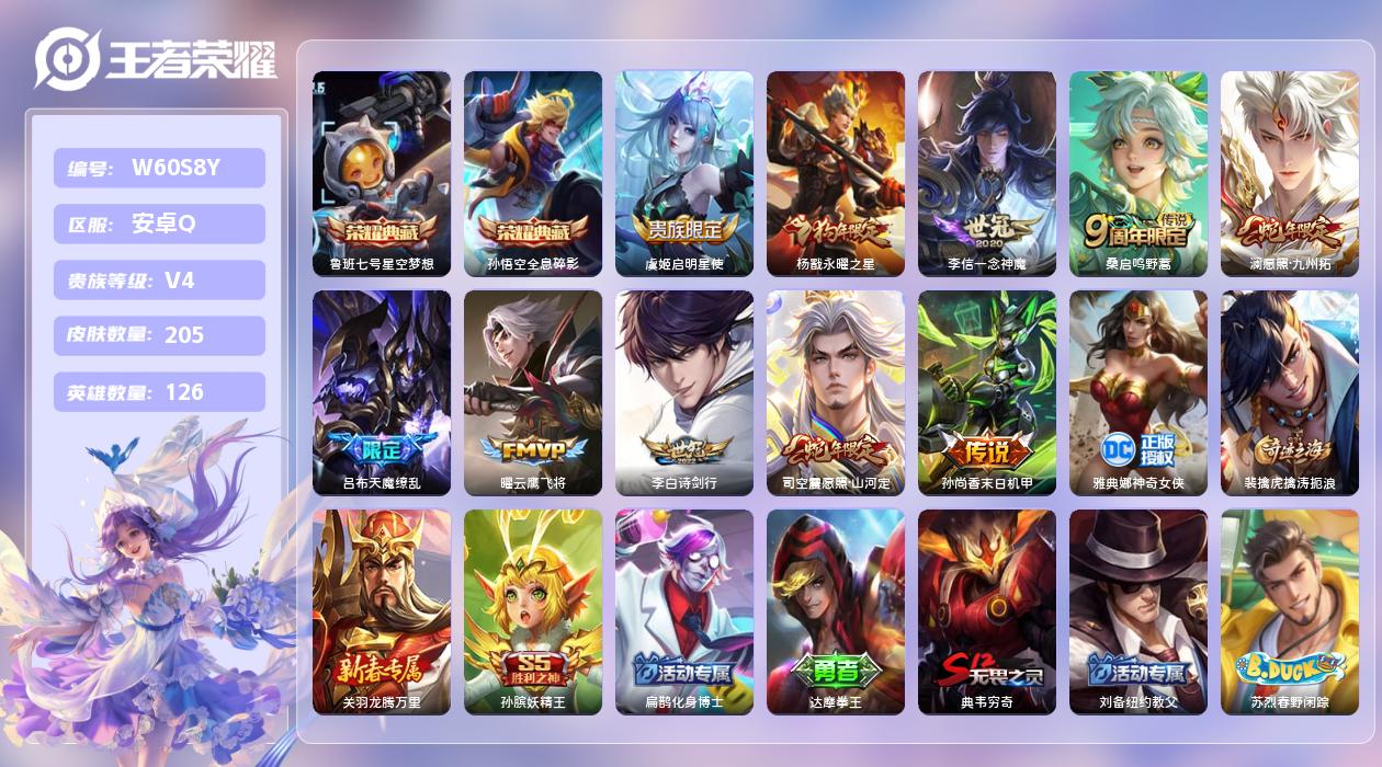王者荣耀账号安卓QQ【H】安卓手Q166区205皮2典藏10传说0无双 营地ID369650646(不可二次)V4尊贵铂