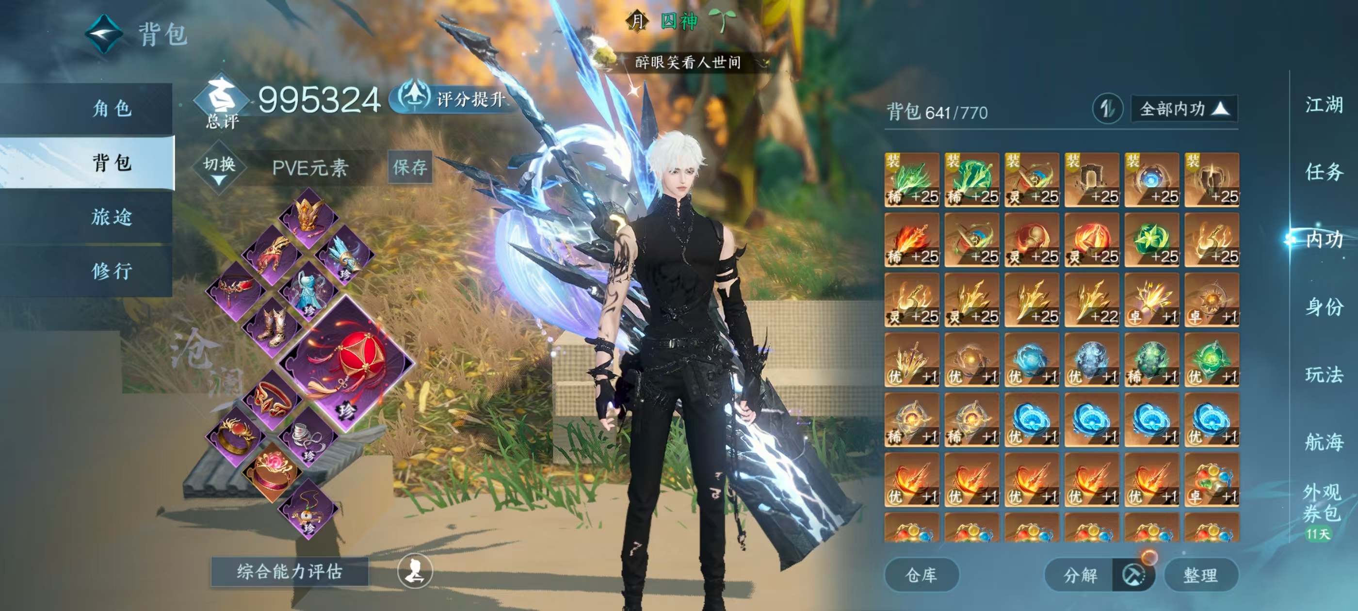 NSHSYH326106逆水寒手游账号详情图4 NSHSYH326106逆水寒手游账号详情图4