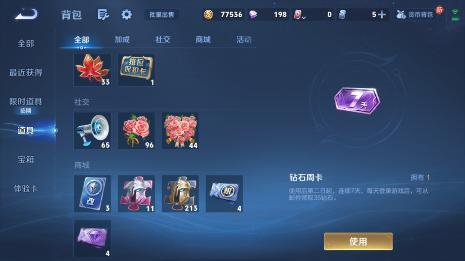 WZQM3465601王者荣耀账号详情图4