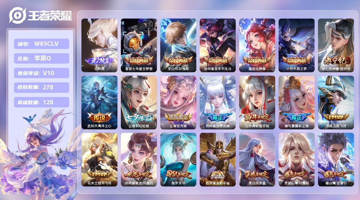 王者荣耀账号苹果QQ【Q】苹果手Q35区278皮6典藏31传说1无双20按键5星元13印记11银标 营地ID184997