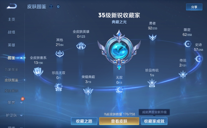 WZQM461229王者荣耀账号详情图4