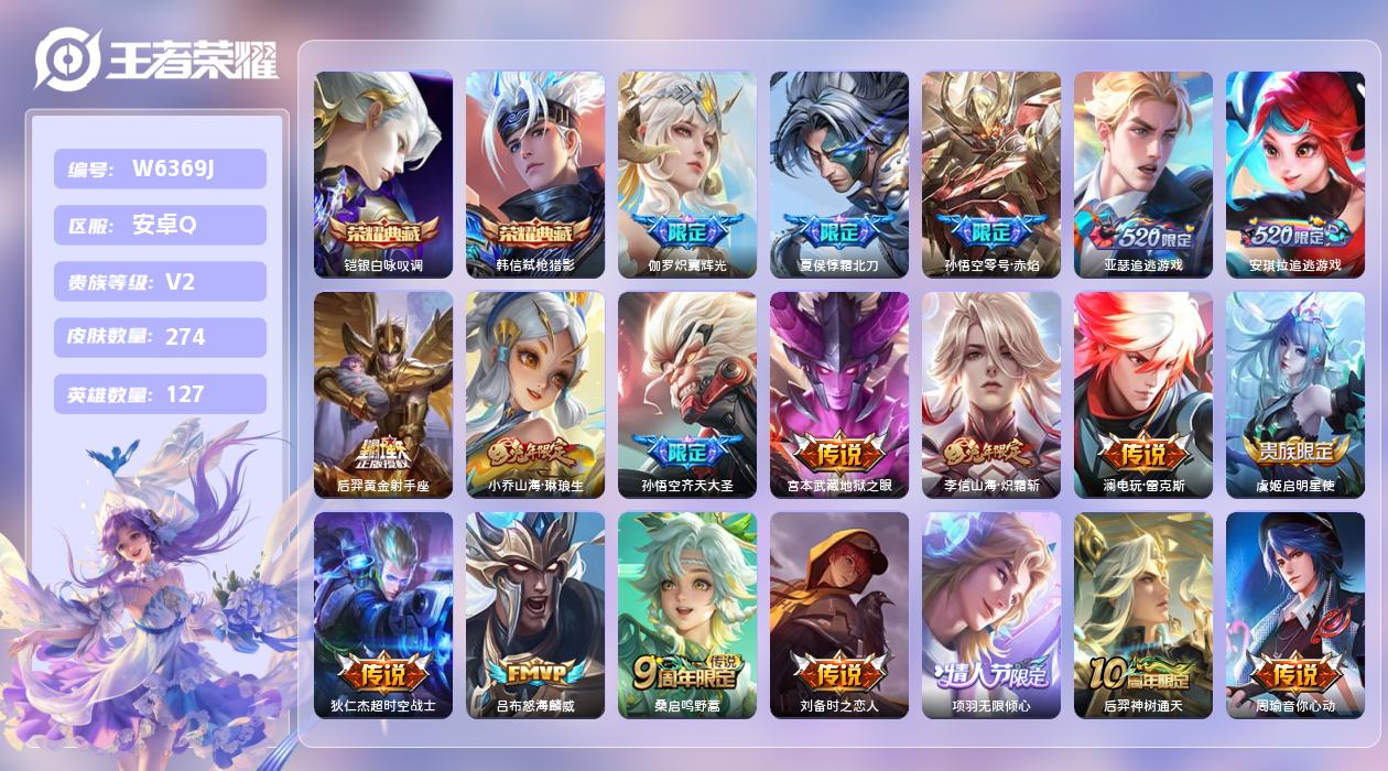 王者荣耀账号安卓QQ【B】安卓手Q476区274皮2典藏23传说0无双 营地ID1734685349(不可二次)V2永恒