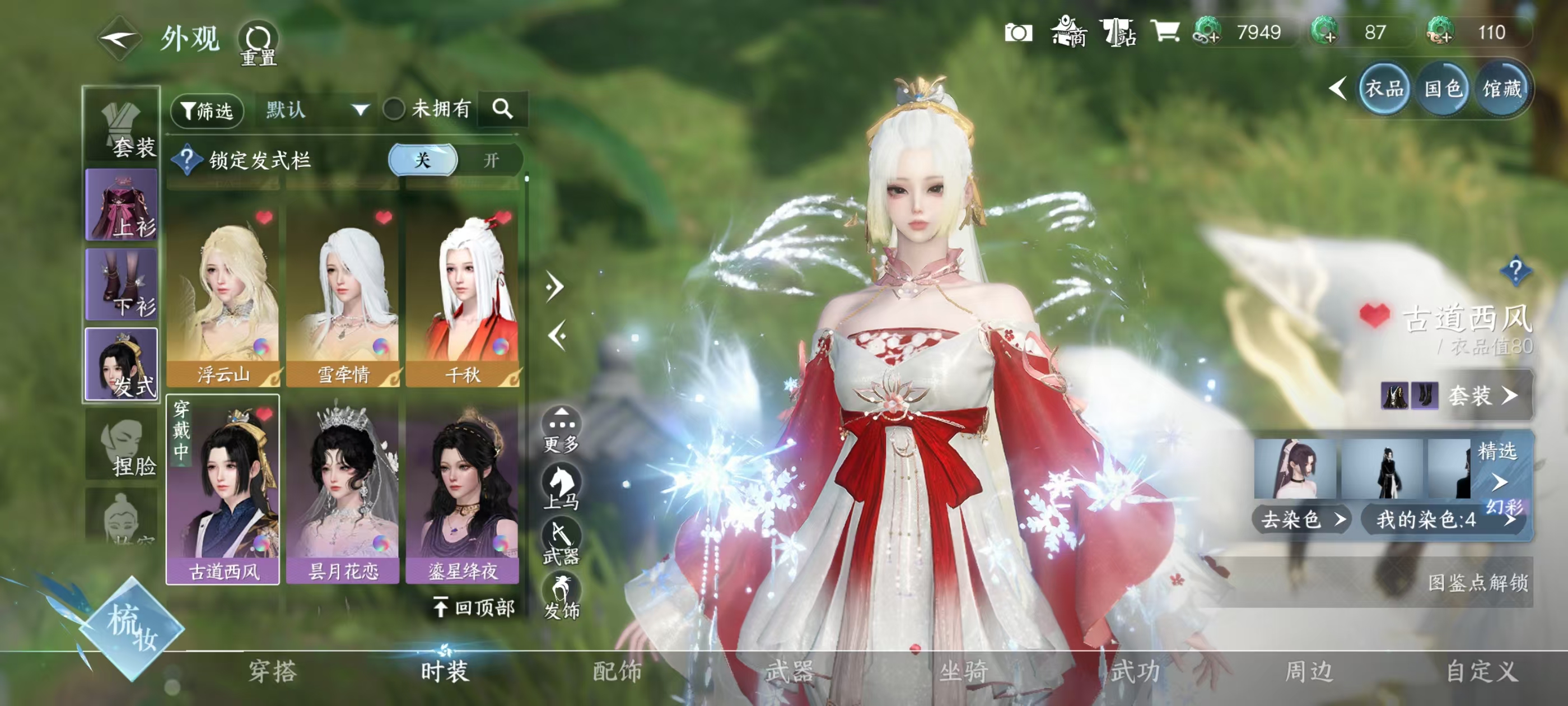 NSHSYH326151逆水寒手游账号详情图9 NSHSYH326151逆水寒手游账号详情图9