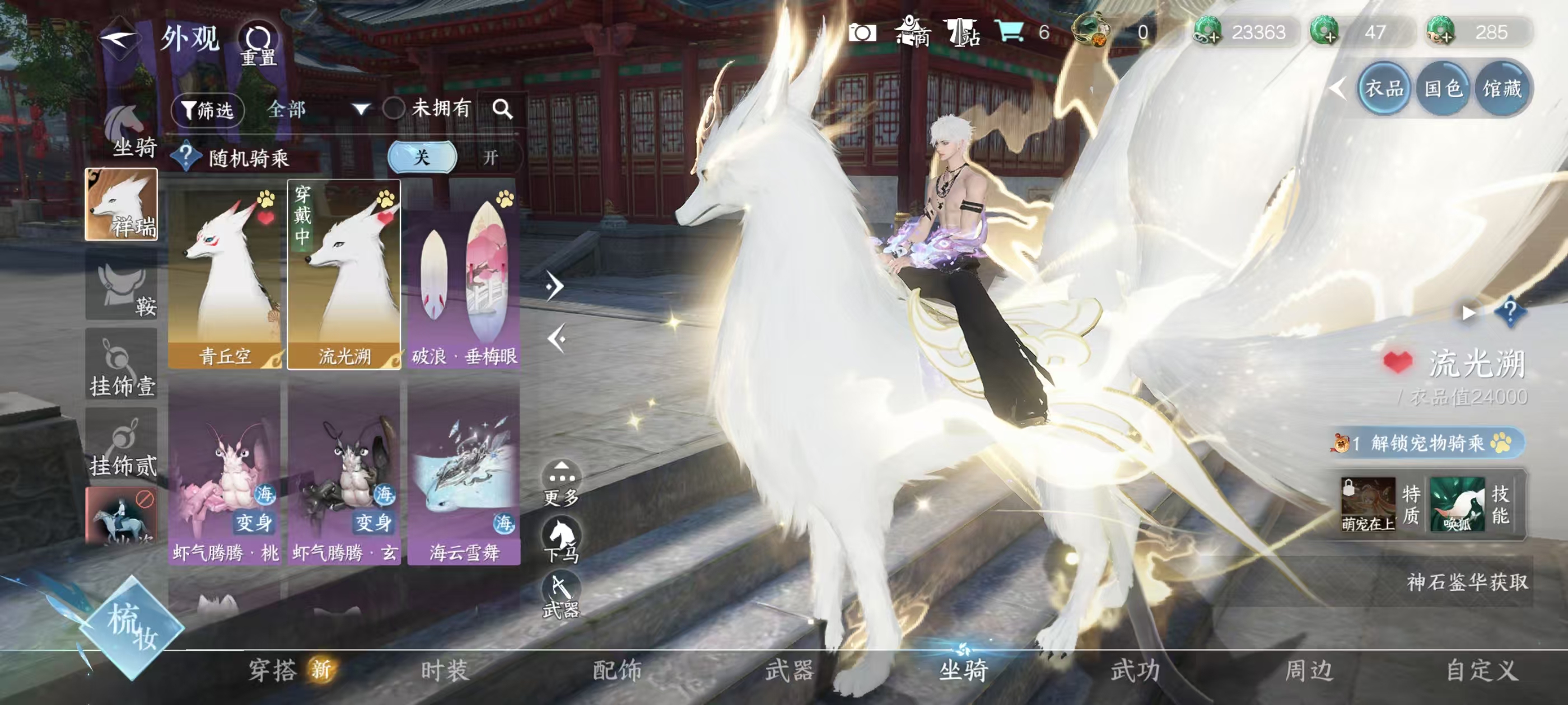 NSHSYH326117逆水寒手游账号详情图12