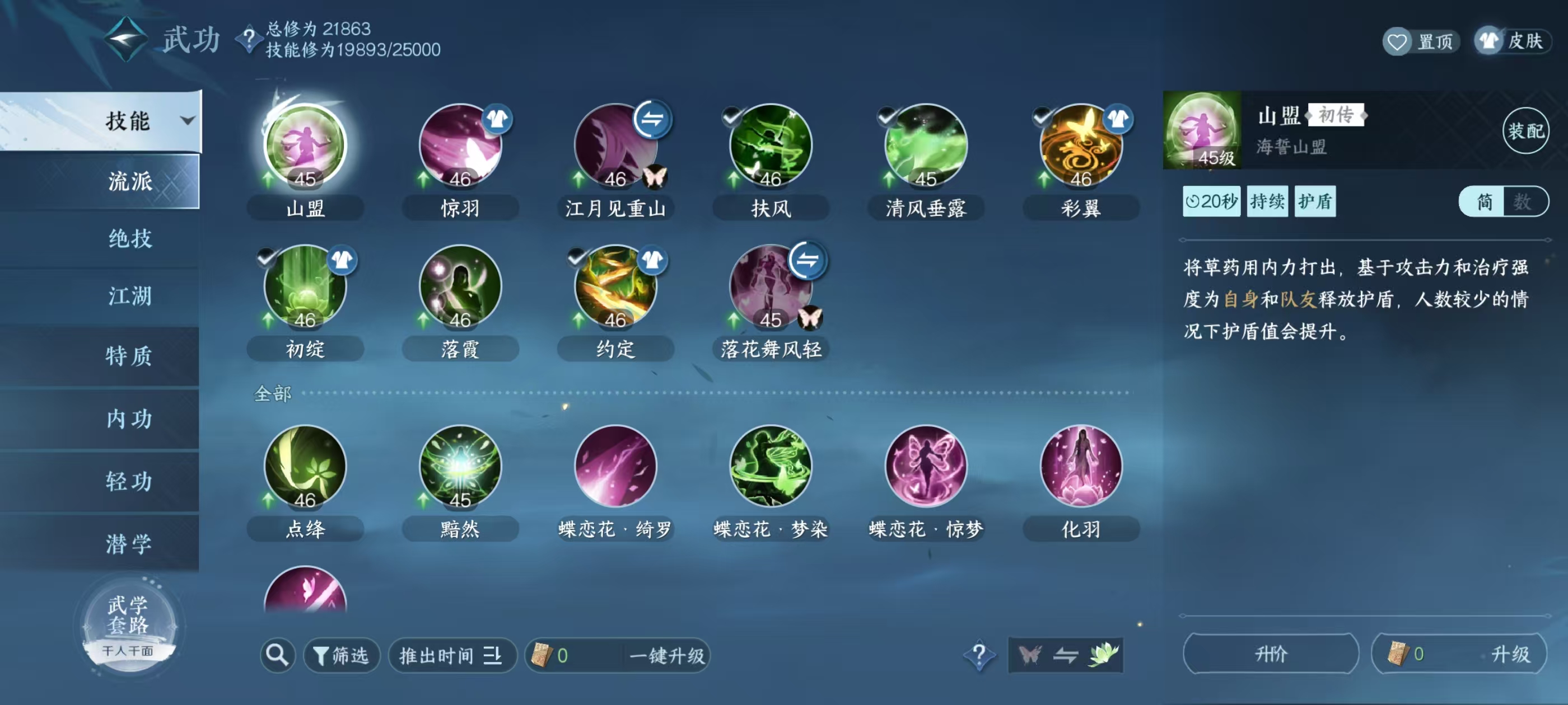 NSHSYH326081逆水寒手游账号详情图9 NSHSYH326081逆水寒手游账号详情图9