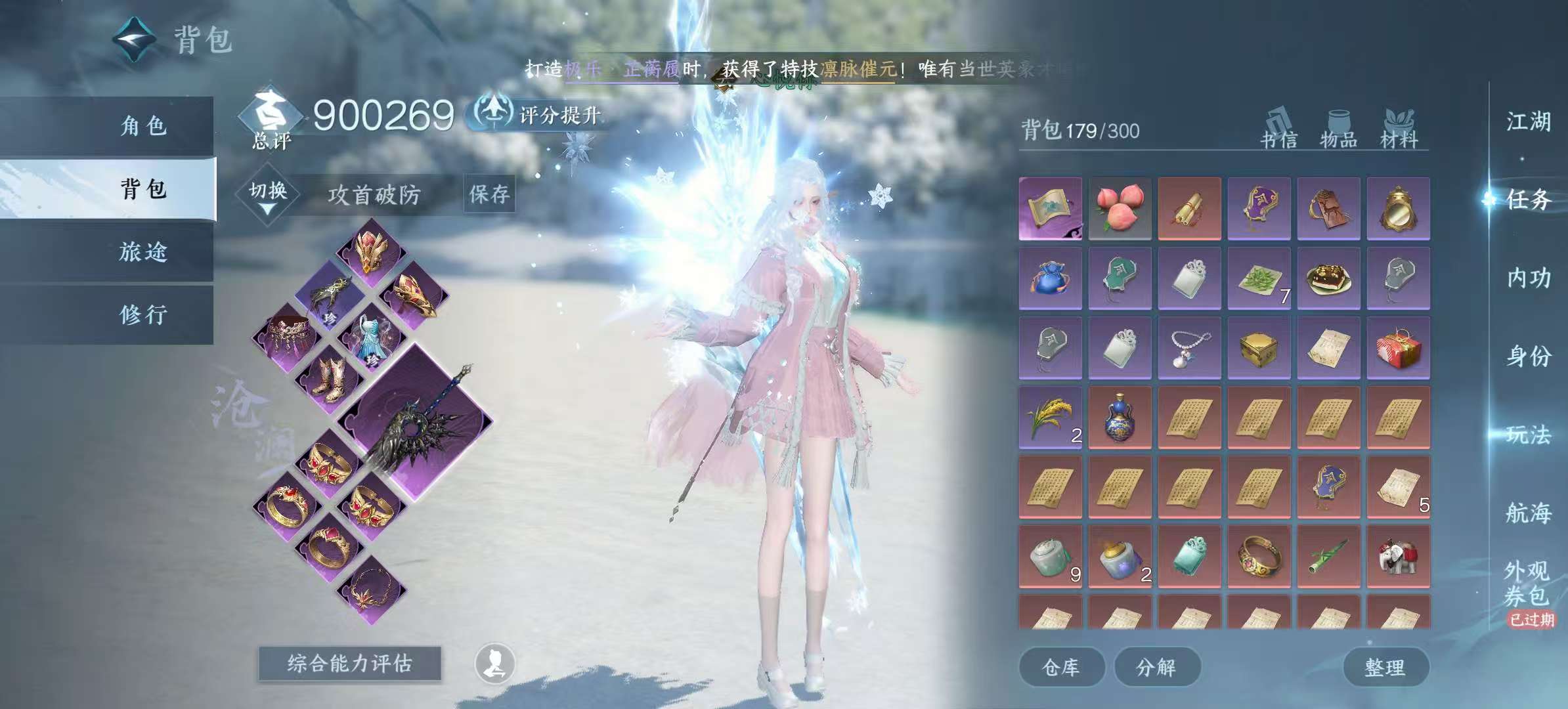 NSHSYH325981逆水寒手游账号详情图3