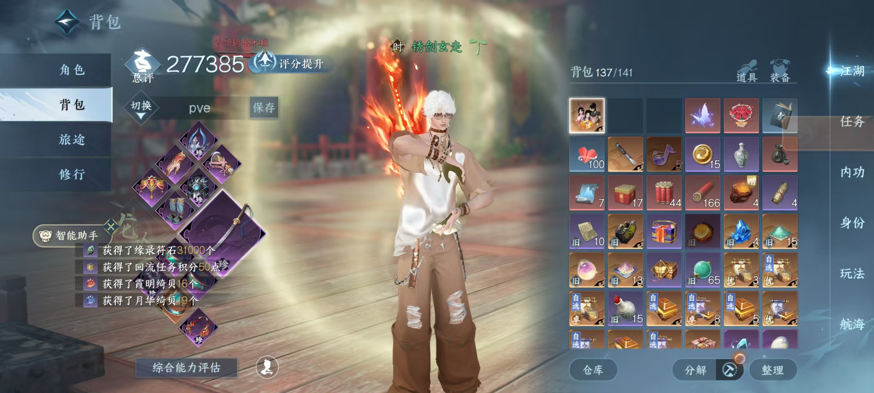 NSHSYH326130逆水寒手游账号详情图2 NSHSYH326130逆水寒手游账号详情图2