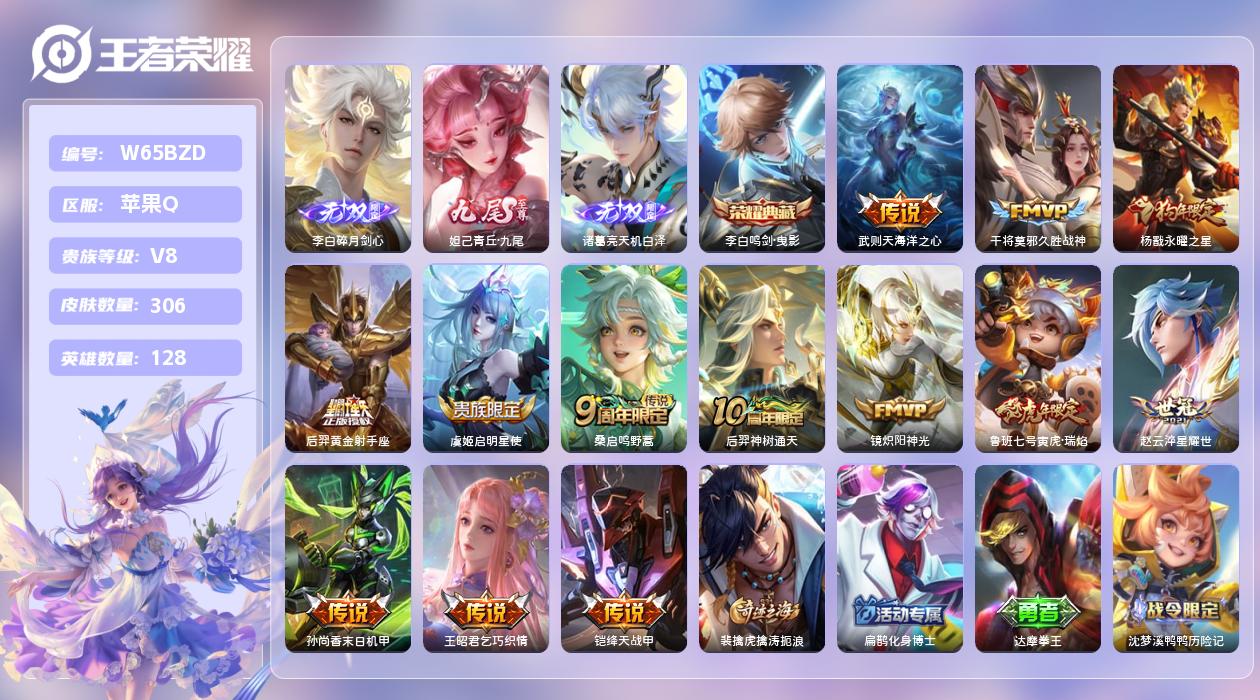 王者荣耀账号苹果QQ【L】苹果手Q117区306皮2珍品传说2典藏13传说3无双 营地ID481850592(可二次)V