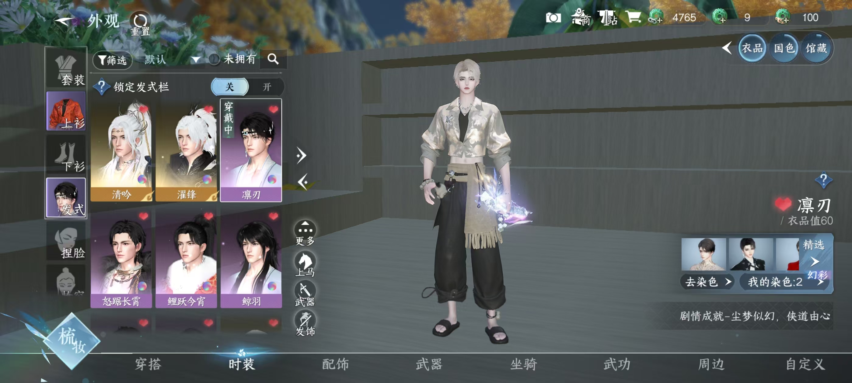 NSHSYH326055逆水寒手游账号详情图5 NSHSYH326055逆水寒手游账号详情图5