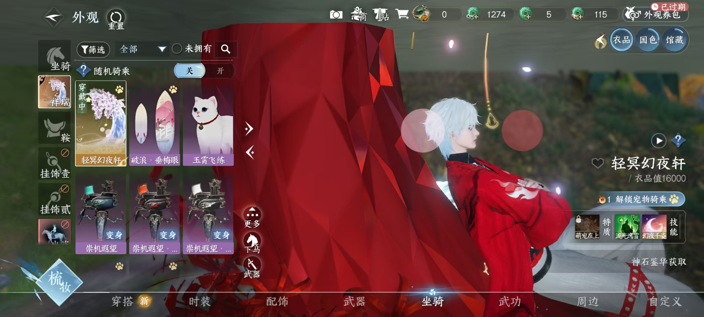 NSHSYH326053逆水寒手游账号详情图11 NSHSYH326053逆水寒手游账号详情图11