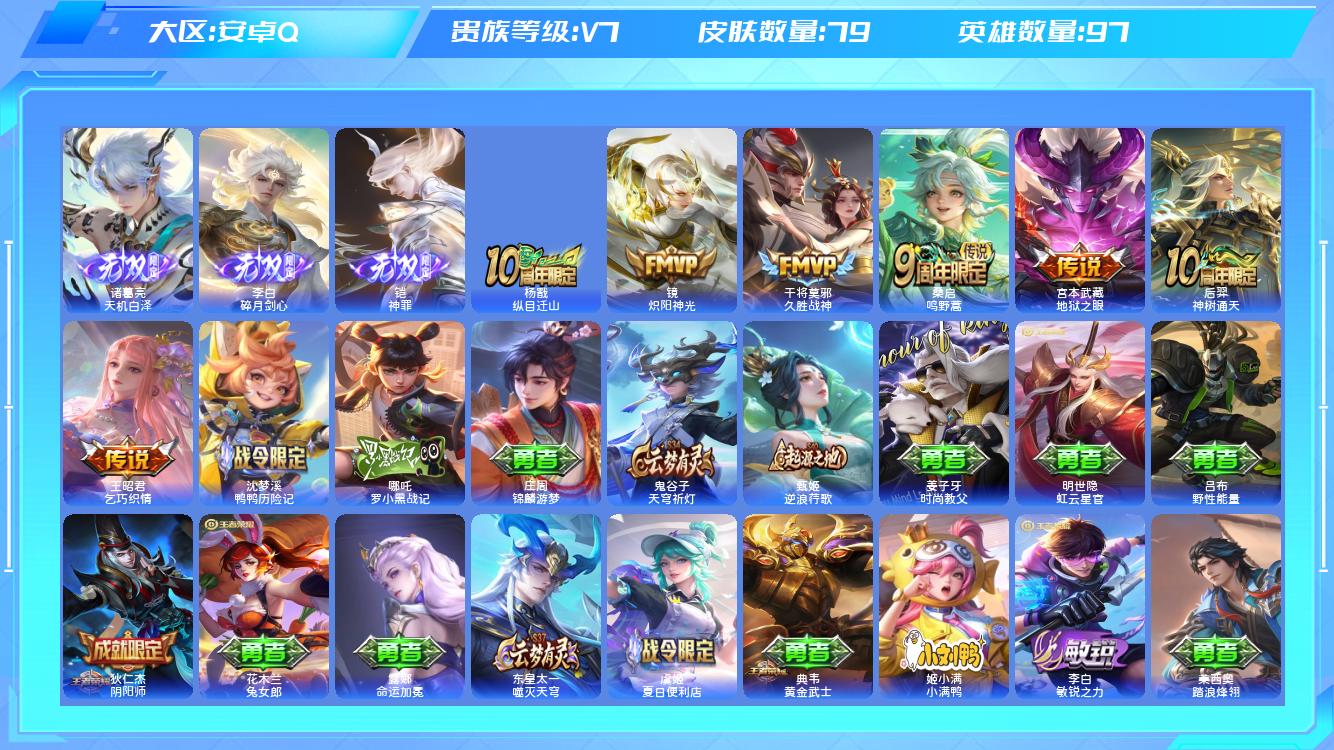 王者荣耀账号安卓QQ【Z】安卓手Q488区79皮0典藏7传说3无双 营地ID1673497465(可二次)V7荣耀王者 