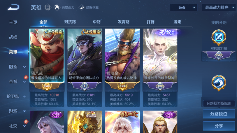 WZQM465450王者荣耀账号详情图8