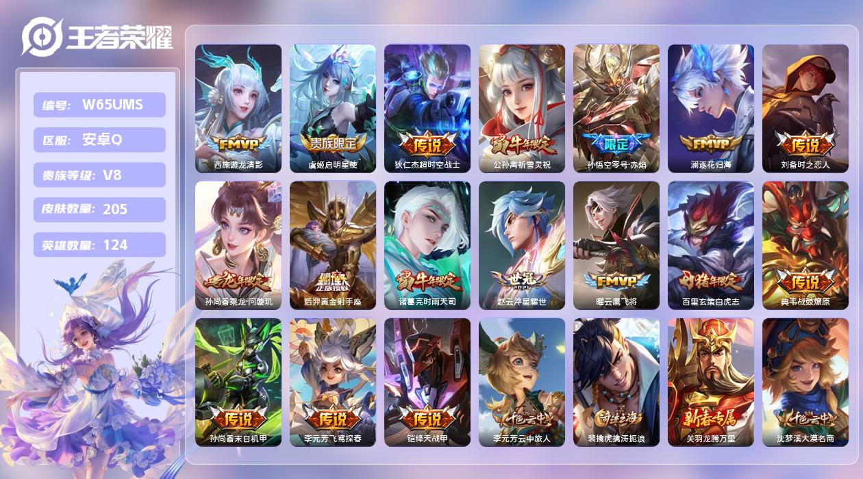 王者荣耀账号安卓QQ【Z】安卓手Q312区205皮0典藏18传说0无双 营地ID1886134663(可二次)V8永恒钻