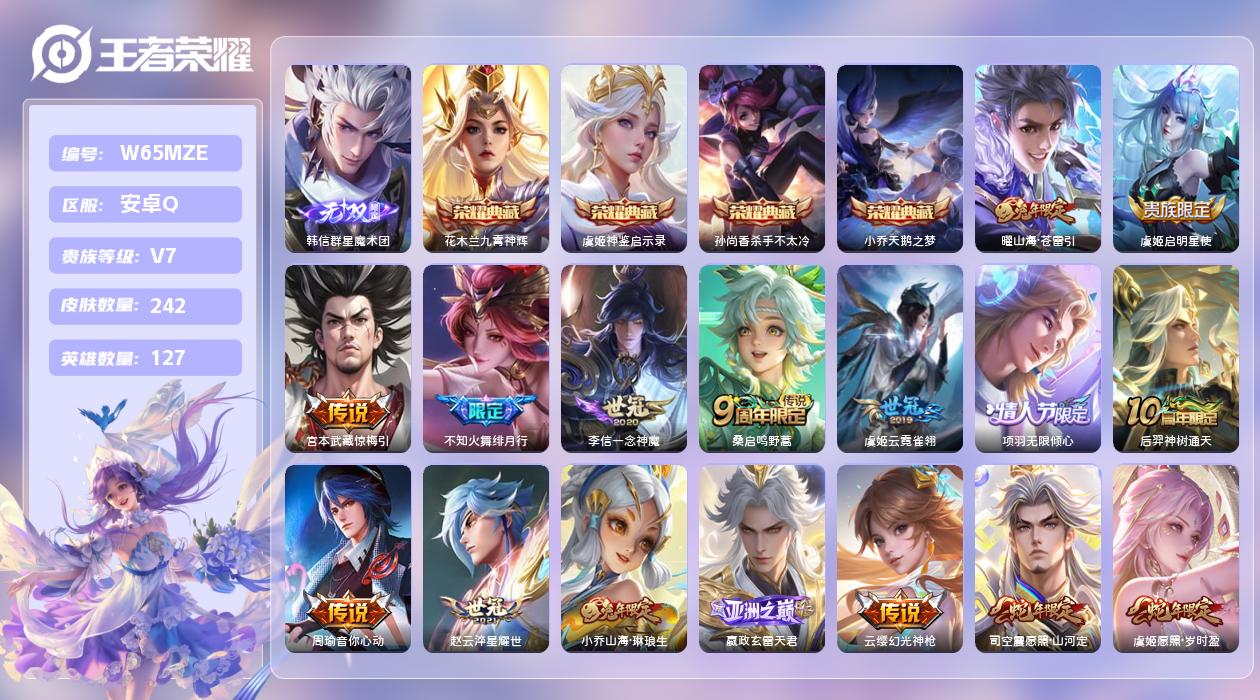 王者荣耀账号安卓QQ【Q】安卓手Q59区242皮1珍品传说4典藏22传说1无双 营地ID1774390486(不可二次)