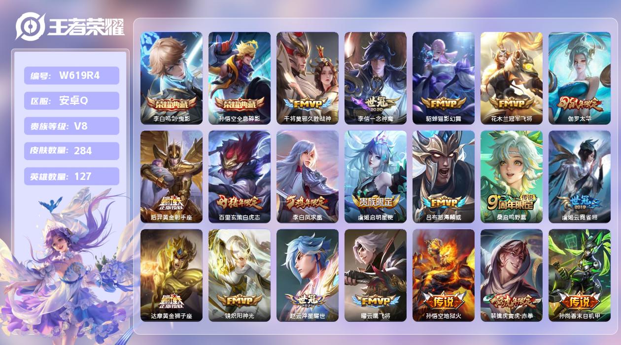 王者荣耀账号安卓QQ【N】安卓手Q37区284皮2典藏19传说0无双 营地ID79243830(不可二次)V8至尊星耀I