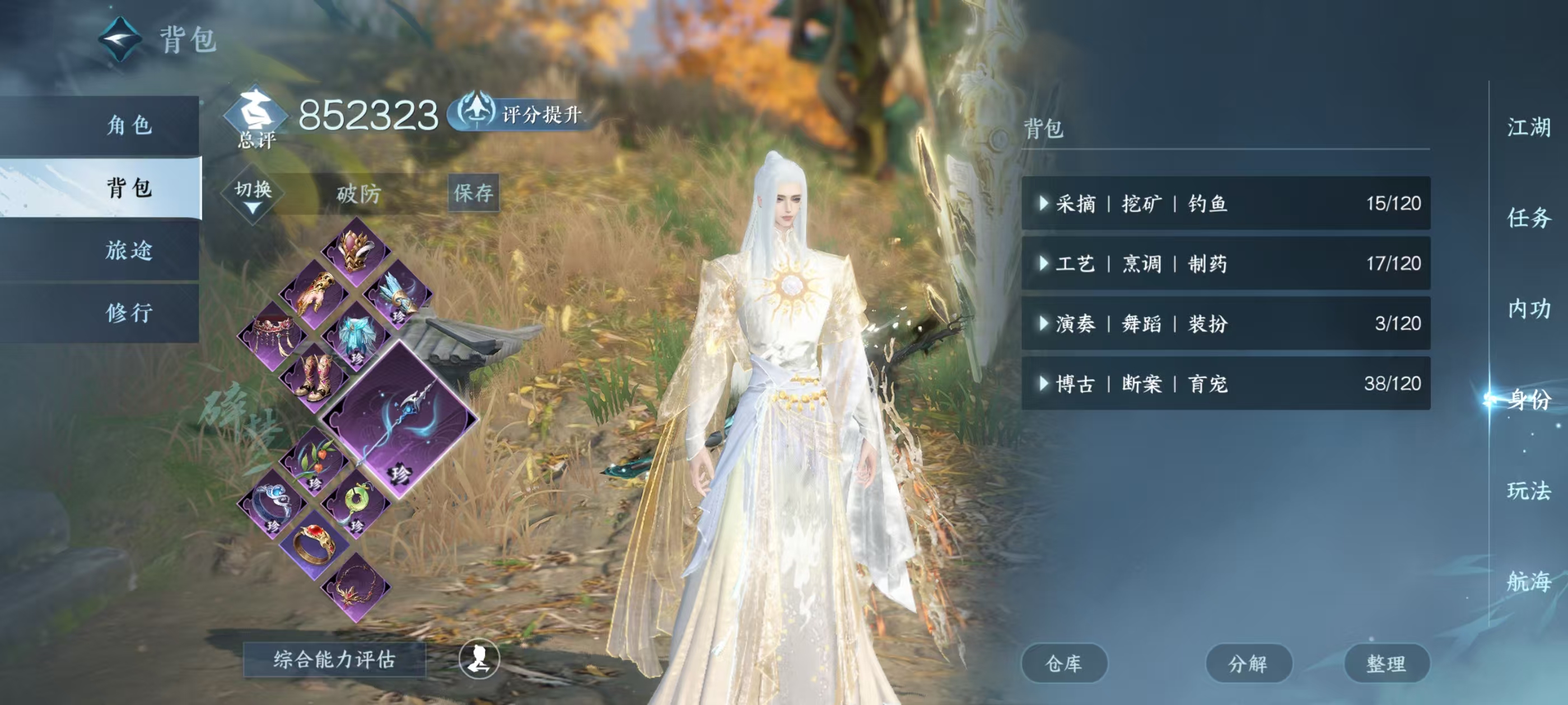 NSHSYH326047逆水寒手游账号详情图5 NSHSYH326047逆水寒手游账号详情图5