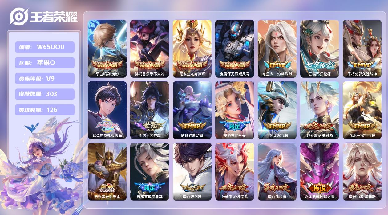 王者荣耀账号苹果QQ【Q】苹果手Q109区303皮4典藏36传说0无双20按键3签名1星元4印记3银标 营地ID1807