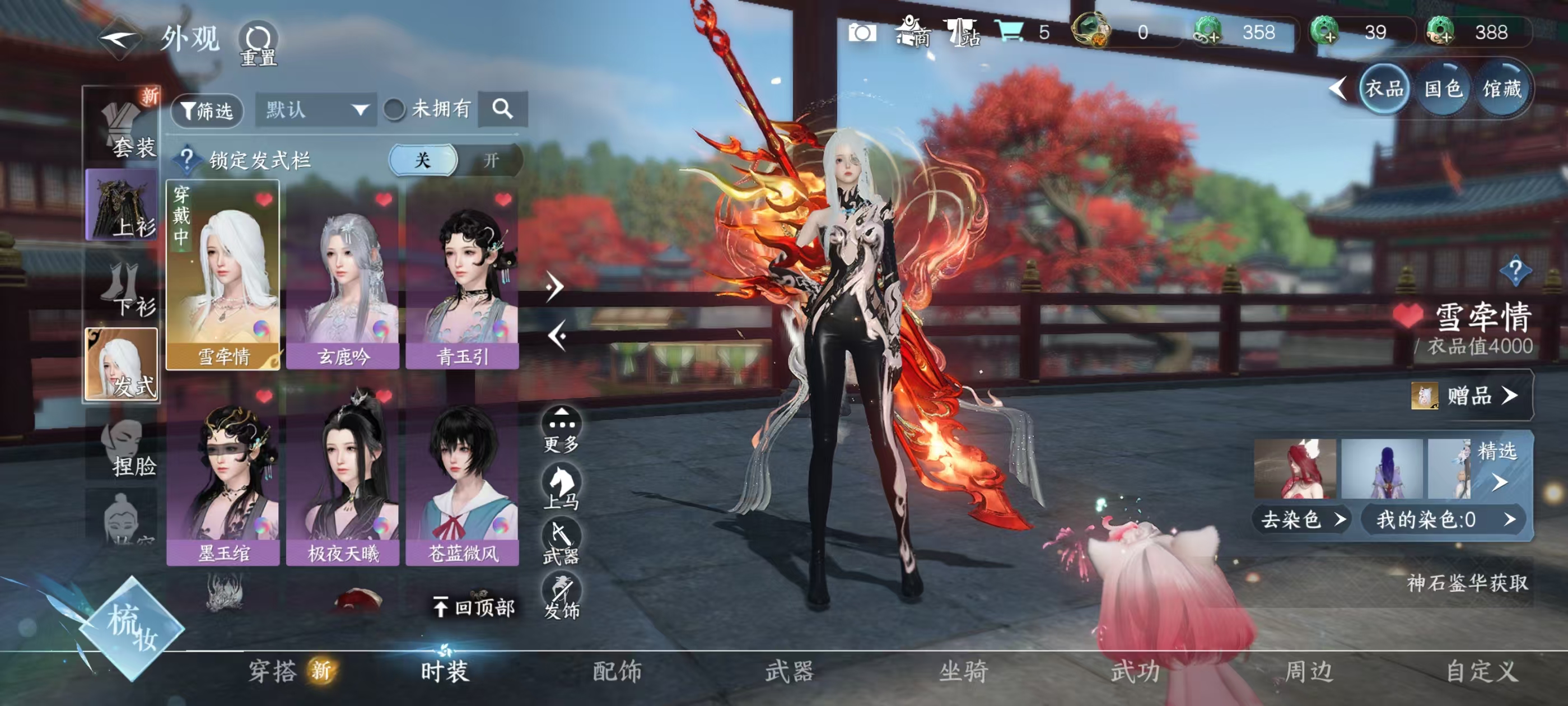 NSHSYH326141逆水寒手游账号详情图6 NSHSYH326141逆水寒手游账号详情图6