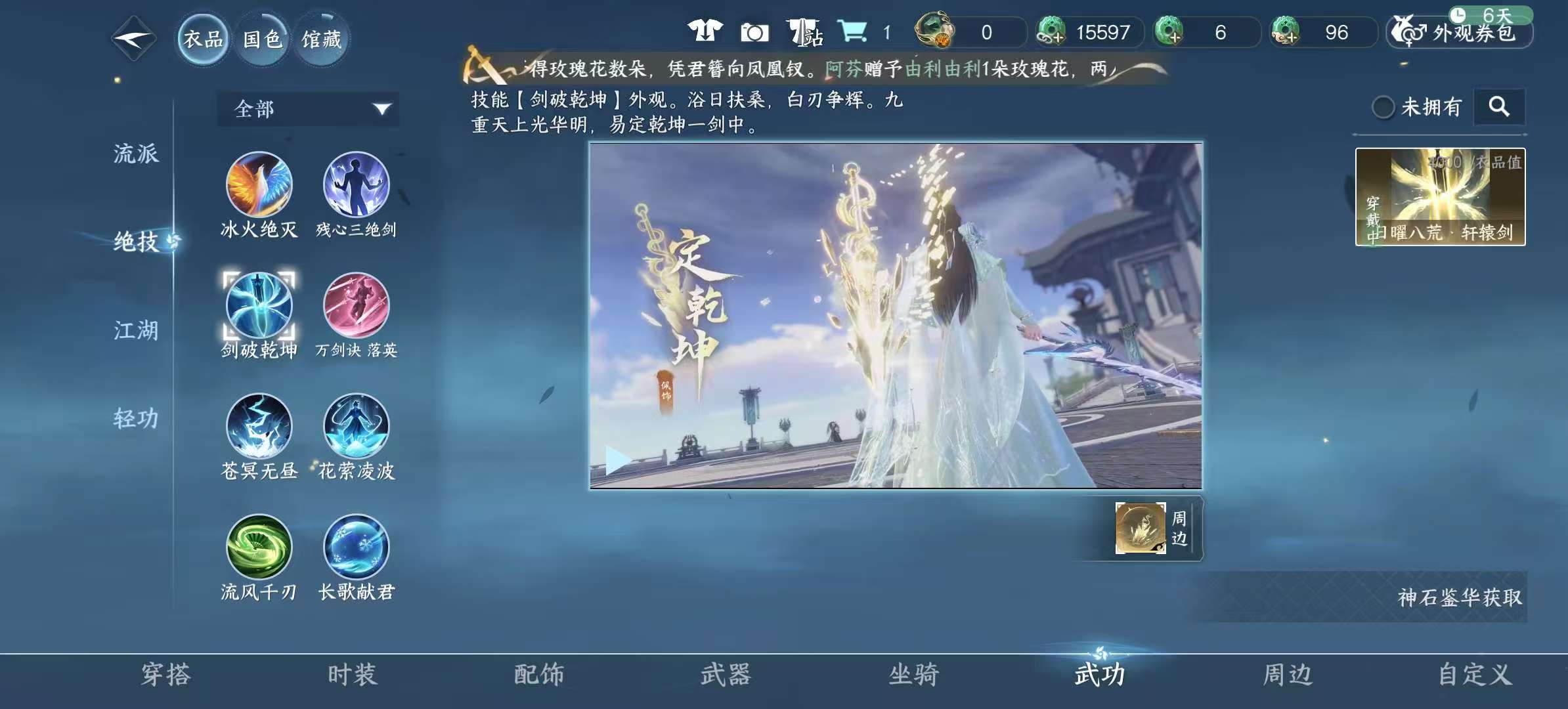 NSHSYH326009逆水寒手游账号详情图14