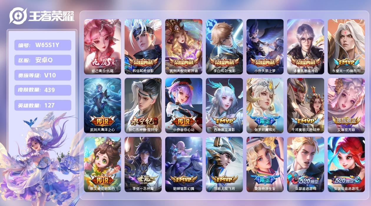 王者荣耀账号安卓QQ【Z】安卓手Q196区439皮6典藏58传说1无双16按键1签名2星元29印记8金标11银标51段中