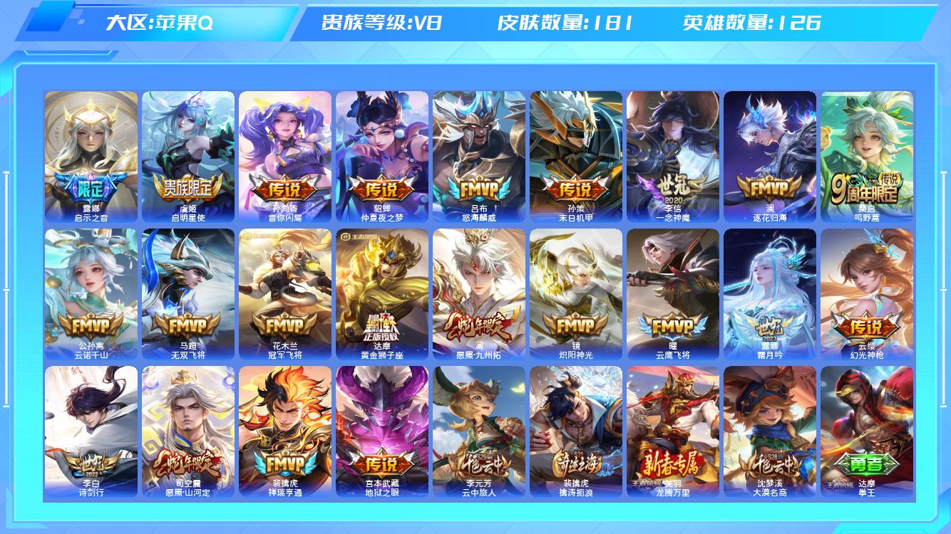 王者荣耀账号苹果QQ【Q】苹果手Q127区181皮1珍品传说0典藏23传说0无双 营地ID1786043031(可二次)