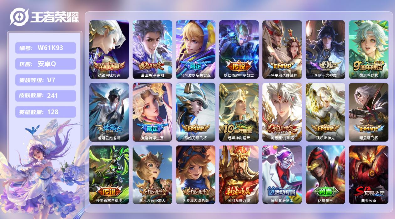 王者荣耀账号安卓QQ【N】安卓手Q488区241皮1典藏14传说0无双 营地ID77950367(不可二次)V7至尊星耀
