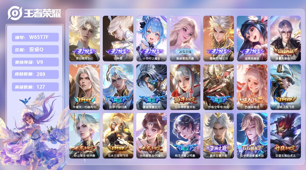 王者荣耀账号安卓QQ【Q】安卓手Q473区289皮4珍品传说1典藏44传说6无双1天幕32按键5签名5星元8印记1金标6